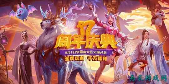 金牌玩家,双倍福利!《远征OL》十七周年新区今日开启狂欢盛典!