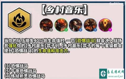 云顶之弈手游s10乡村音乐羁绊效果一览