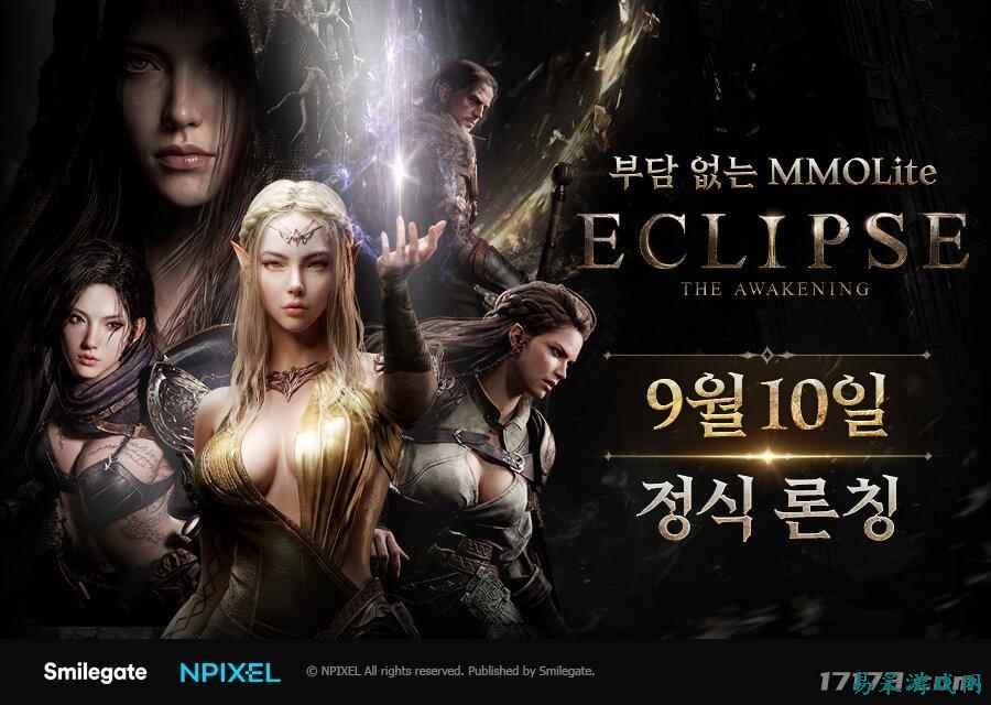 韩国MMORPG新作《蚀:觉醒》9月10日正式上线