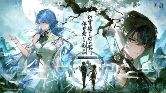 《鸣潮》3.6更新8月20日上线 系统改善性能平均提升10fps