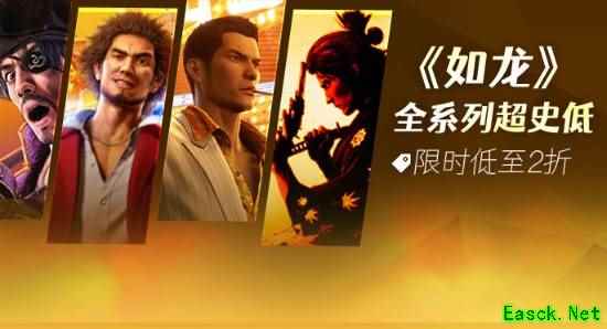 游民商城如龙系列史低大促开启,多款重制及外传作品限时特惠