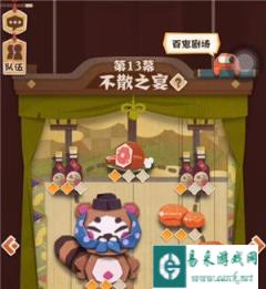 阴阳师妖怪屋地狱13-7式神搭配推荐 13-7通关攻略