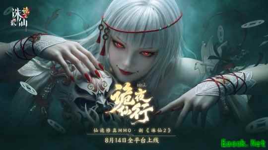 当修仙有了“诡”味：仙诡修真新《诛仙2》8月14日再展国风仙诡新篇