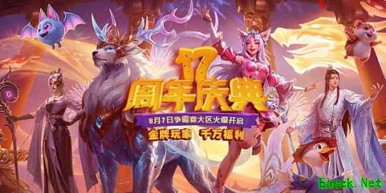 金牌玩家，双倍福利！《远征OL》十七周年新区今日开启狂欢盛典！
