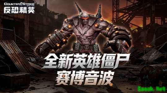 全新英雄僵尸登场！《反恐精英Online》生化&大灾变联赛重启