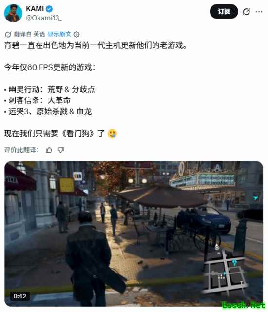 育碧多款经典游戏登陆2026年60帧升级计划,看门狗系列成玩家新期待
