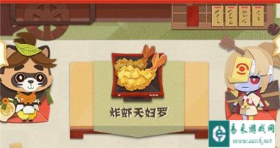 阴阳师妖怪屋炸虾天妇罗怎么做 炸虾天妇罗详情介绍