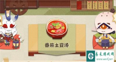阴阳师妖怪屋番茄土豆汤怎么做 番茄土豆汤详情一览