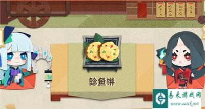 阴阳师妖怪屋鲶鱼饼怎么做 鲶鱼饼做法详情攻略