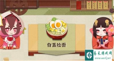 阴阳师妖怪屋白玉拉面怎么做 白玉拉面详情介绍