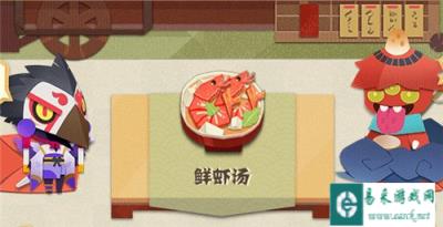 阴阳师妖怪屋鲜虾汤怎么做 鲜虾汤做法详情一览