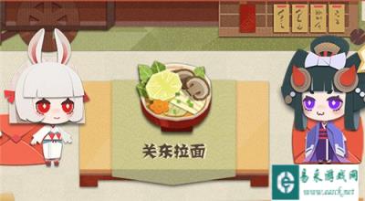 阴阳师妖怪屋关东拉面怎么做 关东拉面详情介绍