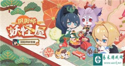 阴阳师妖怪屋居酒屋怎么玩 居酒屋玩法详情攻略