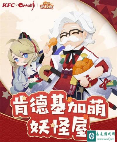 阴阳师妖怪屋收集肯德基美食关卡玩法详情介绍