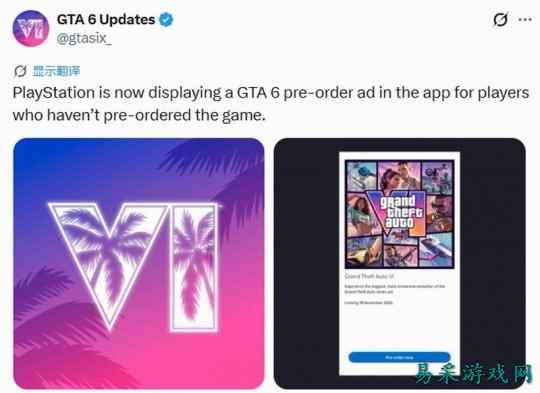 索尼催促玩家：还没预购《GTA6》的人赶紧买
