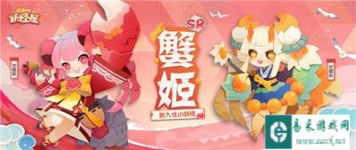 阴阳师妖怪屋蟹姬彩蛋怎么触发 蟹姬彩蛋触发条件