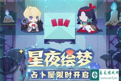 阴阳师妖怪屋占卜屋什么时候开启 占卜屋开启时间详情