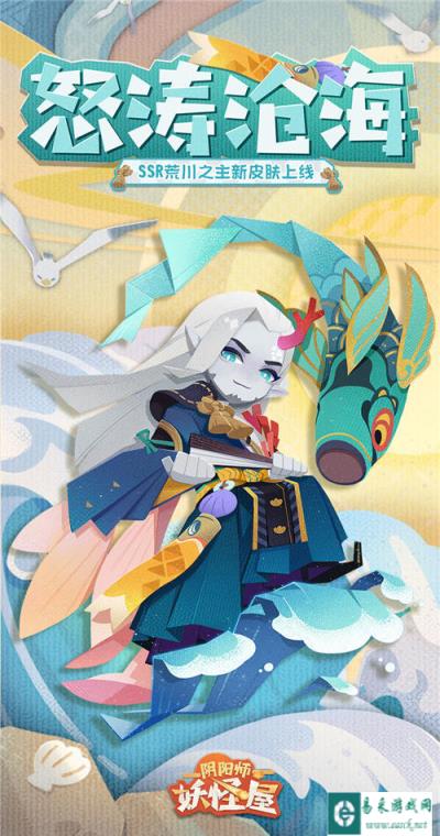 阴阳师妖怪屋怒涛沧海怎么获得 荒川之主怒涛沧海获取攻略
