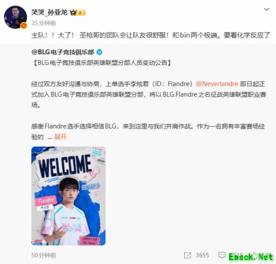 BLG官宣李炫君加盟，稳健型上单补强阵容引热议