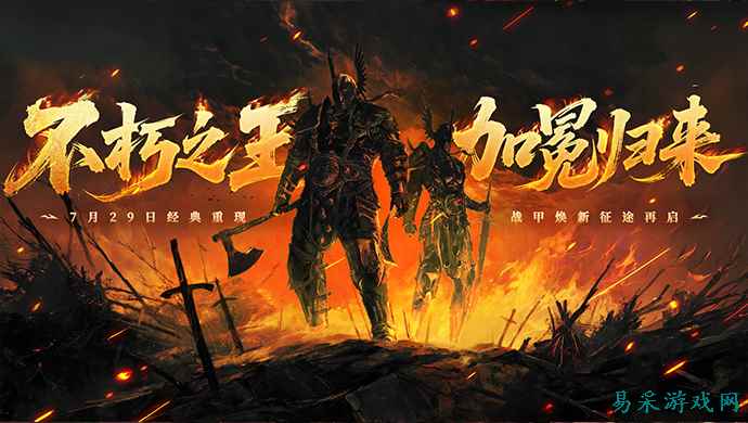 《暗黑破坏神》系列30周年庆典大更！毁灭之王巴尔正式回归