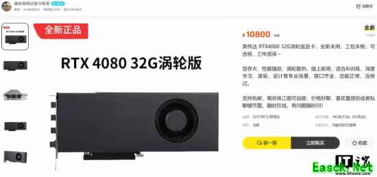 4080魔改32GB显存 涡轮显卡现身闲鱼售价一万