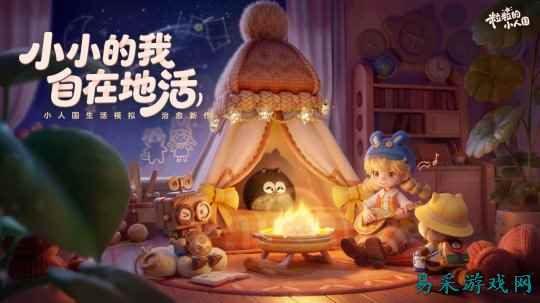 这大概是今年最治愈的游戏，《粒粒的小人国》重新定义生活模拟