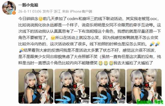 兔娘回应线下活动态度冷淡质疑:还原布洛妮娅三无人设致误解
