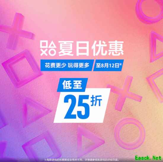PS夏日促销8月12日截止,2821款游戏低至2.5折