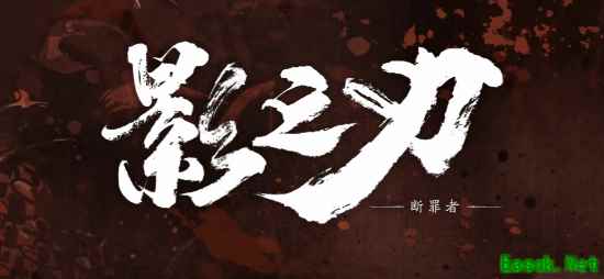 影之刃:断罪者PS5版悄然下架,官方未说明原因
