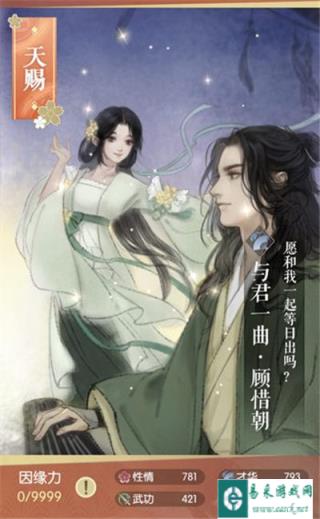 遇见逆水寒与君一曲顾惜朝 顾惜朝卡牌详情