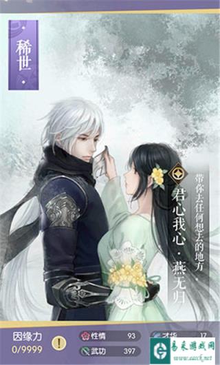 遇见逆水寒君心我心燕无归 燕无归卡牌详情