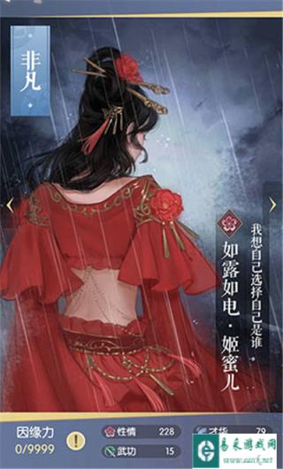 遇见逆水寒如露如电姬蜜儿 姬蜜儿卡牌详情