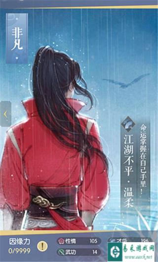 遇见逆水寒江湖不平温柔卡牌属性 温柔卡牌详情