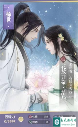 遇见逆水寒花放并蒂介绍 叶问舟结局卡牌属性