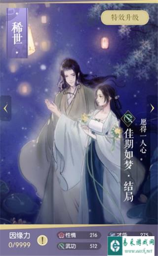 遇见逆水寒佳期如梦顾惜朝卡牌 顾惜朝结局卡牌