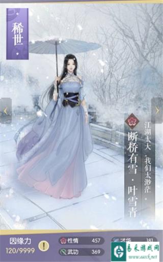 遇见逆水寒叶雪青断桥有雪 叶雪青卡牌详情