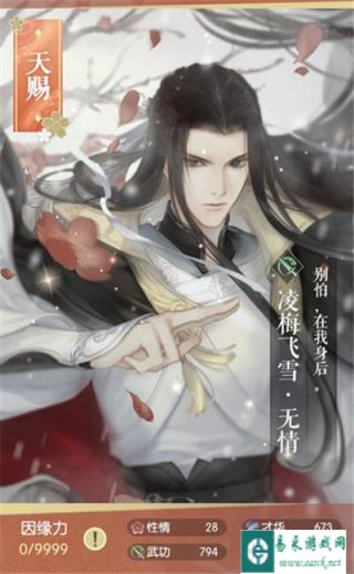 遇见逆水寒无情凌梅飞雪卡牌 无情卡牌详情