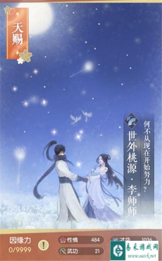 遇见逆水寒李师师世外桃源 李师师卡牌详情
