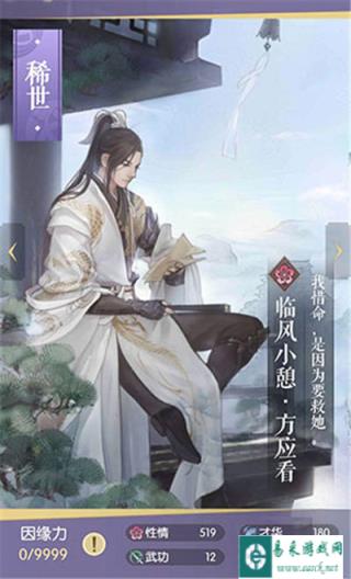 遇见逆水寒临风小憩方应看 方应看卡牌详情