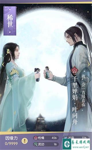 遇见逆水寒千里婵娟叶问舟 叶问舟卡牌介绍