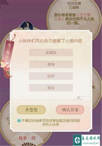 遇见逆水寒11月7号驿站小报答案是什么 答案分享