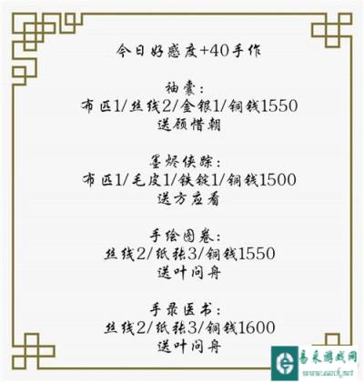 遇见逆水寒11月13日好感度分析 好感度攻略解析