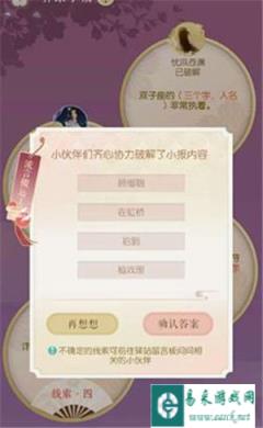 遇见逆水寒11月12号驿站小报答案解析