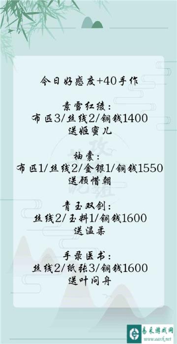遇见逆水寒11月20日好感度揭晓 好感度送什么礼物