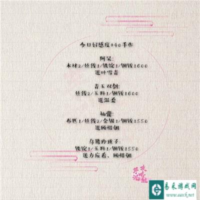 遇见逆水寒11月17日好感度解析 好感度人物介绍