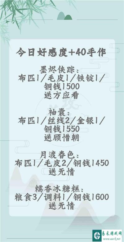 遇见逆水寒好感度手作分享 12月31日手作攻略