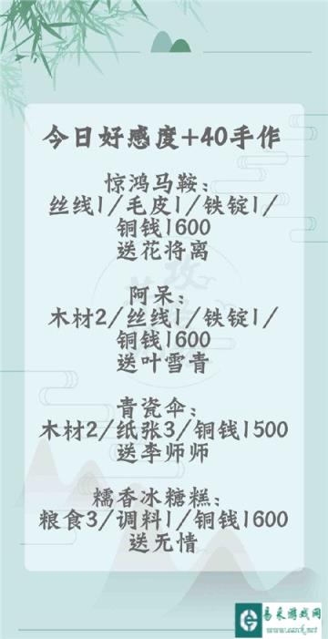 遇见逆水寒惊鸿马鞍人物攻略 1月16手作攻略解析
