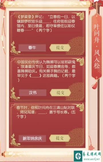 遇见逆水寒1月15日的锦屏绘春答案一览