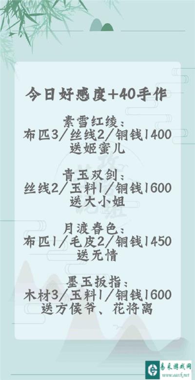 遇见逆水寒青玉双剑送给谁 1月13日的手作攻略