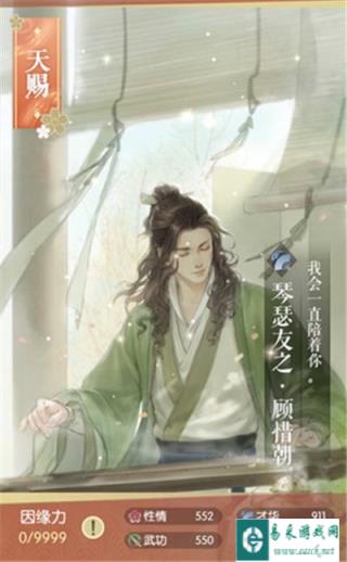 遇见逆水寒顾惜朝琴瑟友之 顾惜朝天赐卡牌